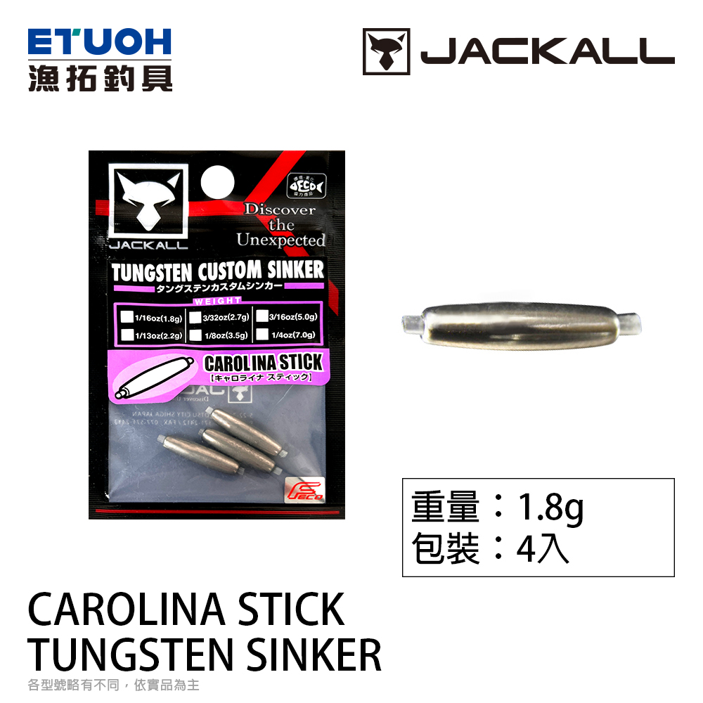 JACKALL TUNGSTEN SINKER CAROLINA STICK 1.8g [鎢鋼鉛]